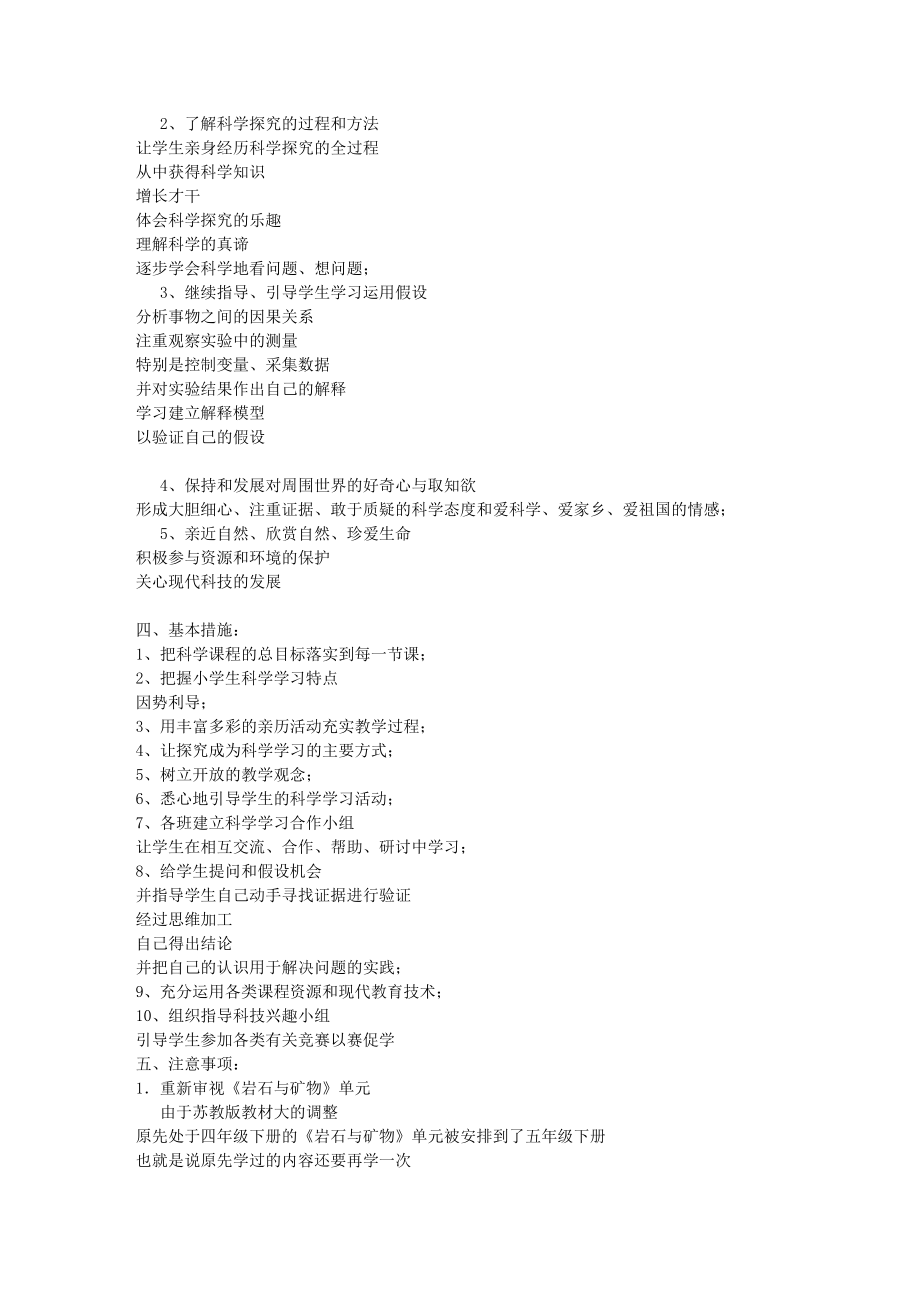 苏教版五年级科学下册表格式教案含实验汇总_第4页