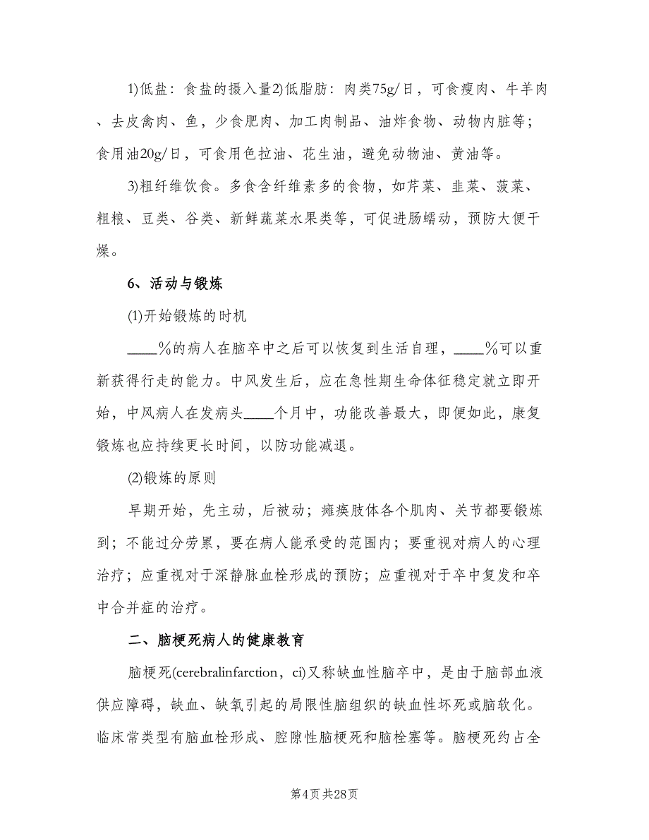 病区健康教育工作制度模板（四篇）.doc_第4页