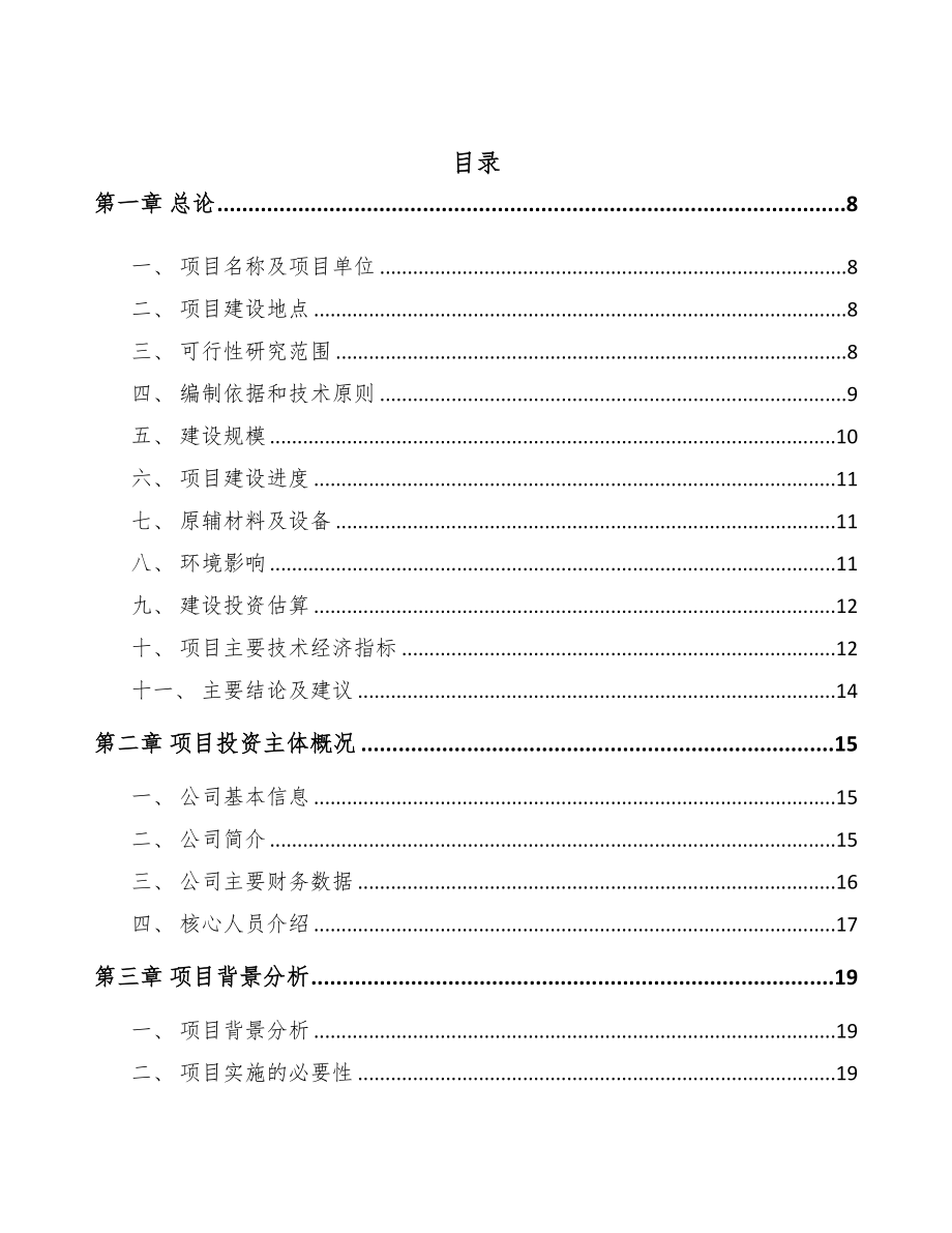 青岛法兰项目可行性研究报告(DOC 93页)_第2页