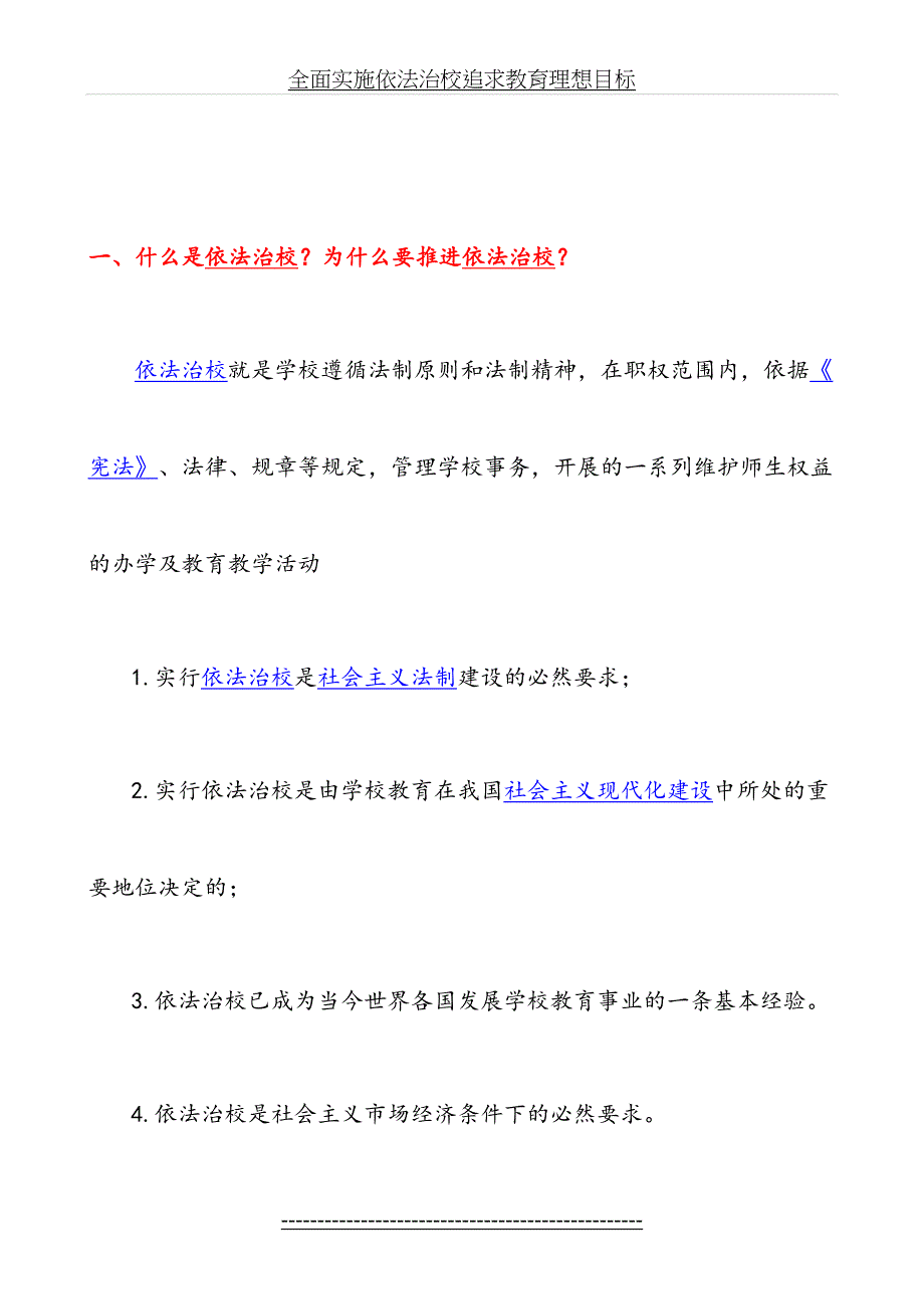 依法治校教代会发言稿_第4页