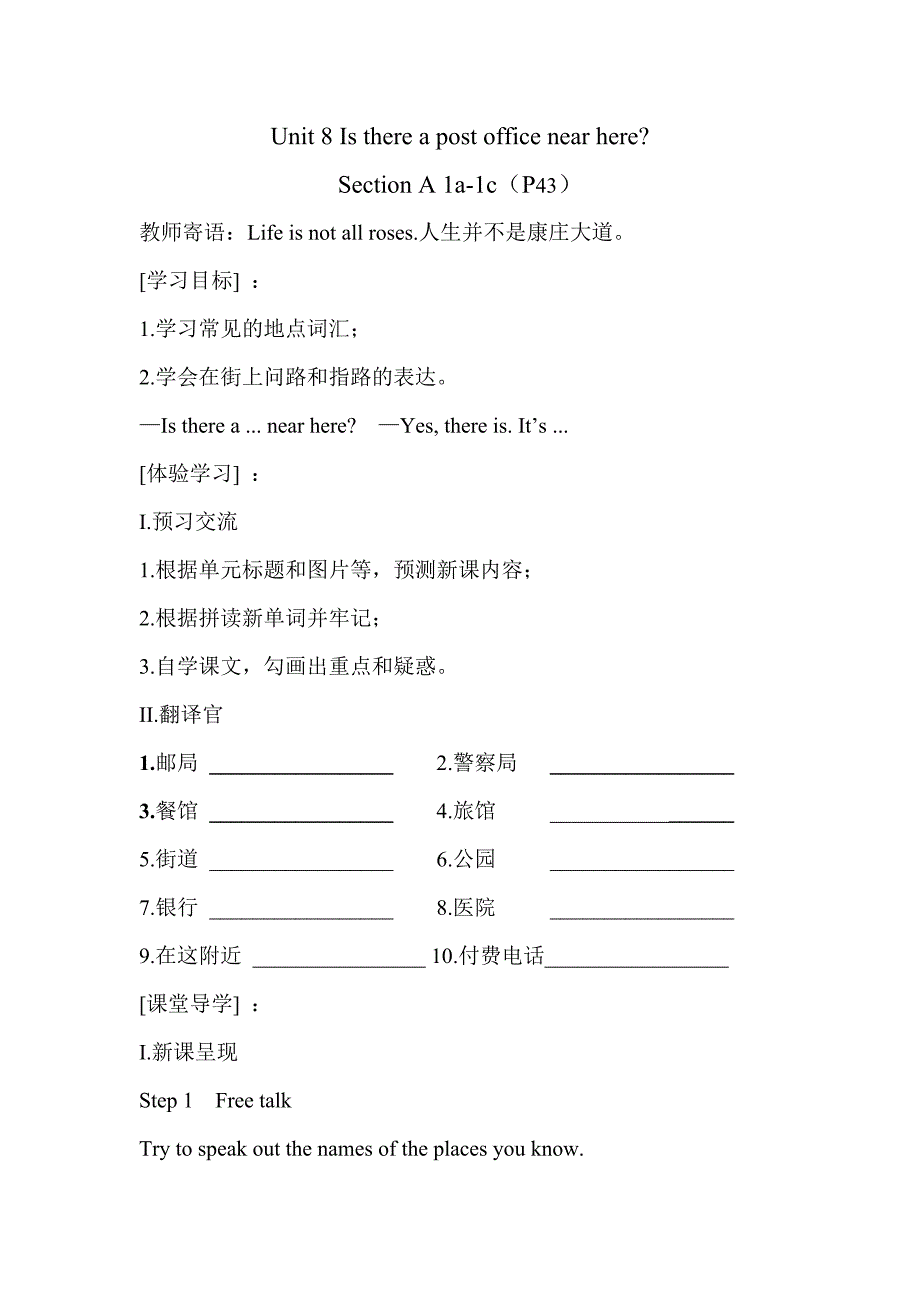 七年级英语下册Unit8导学案_第1页