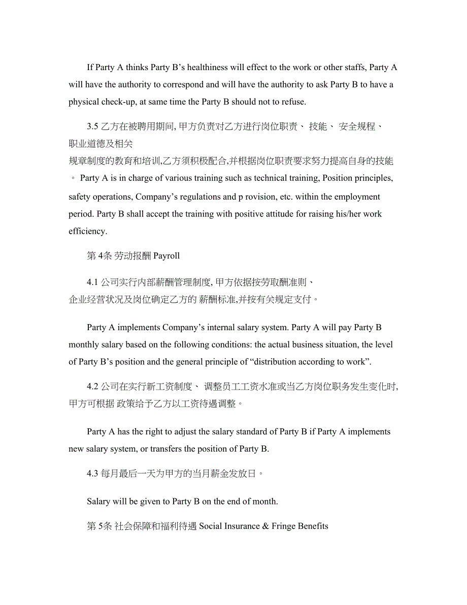 公司劳动合同中英文-(DOC 17页)_第4页