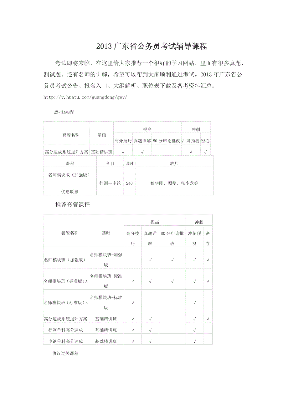 2013广东省公务员考试辅导课程.doc_第1页