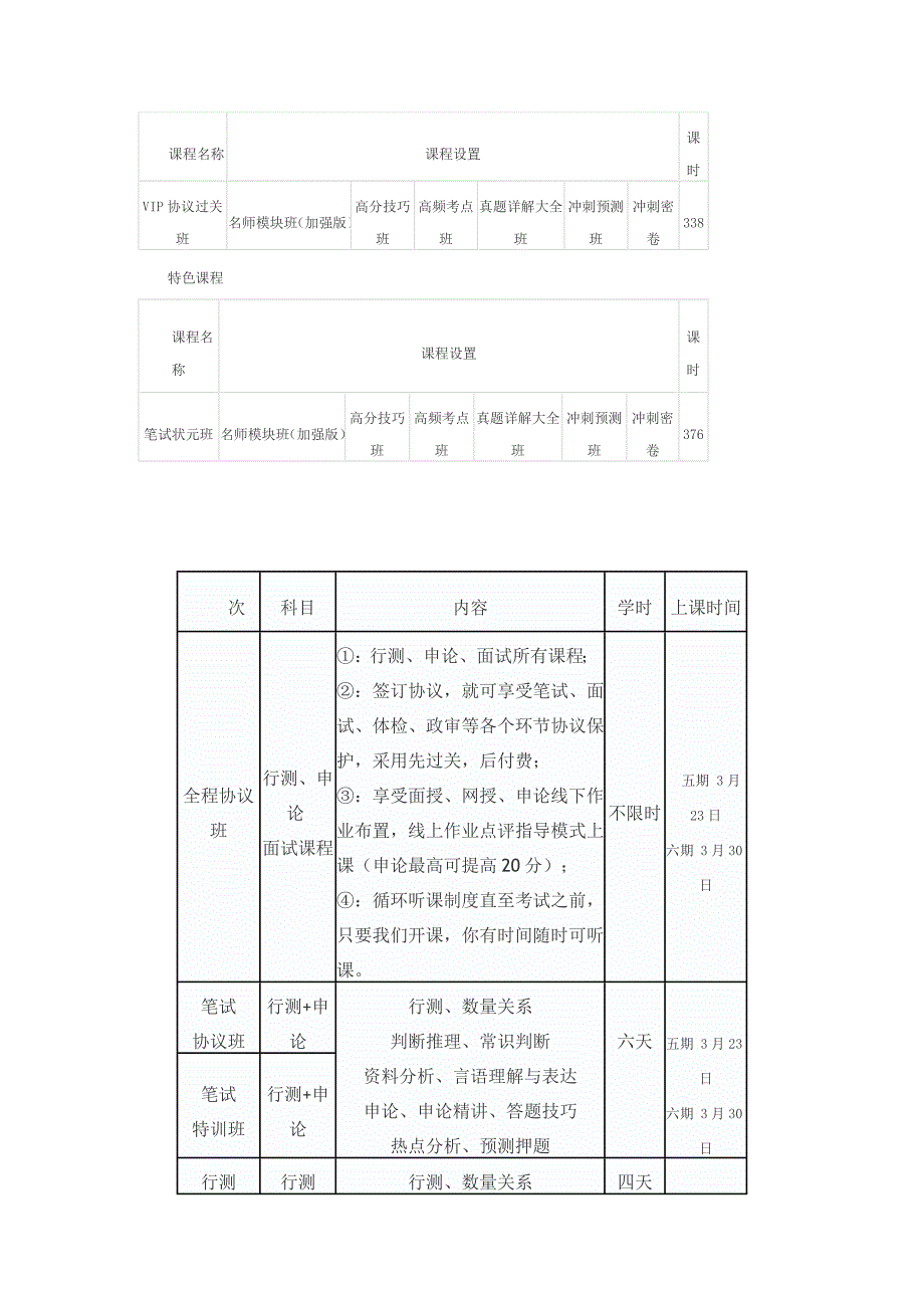 2013广东省公务员考试辅导课程.doc_第2页