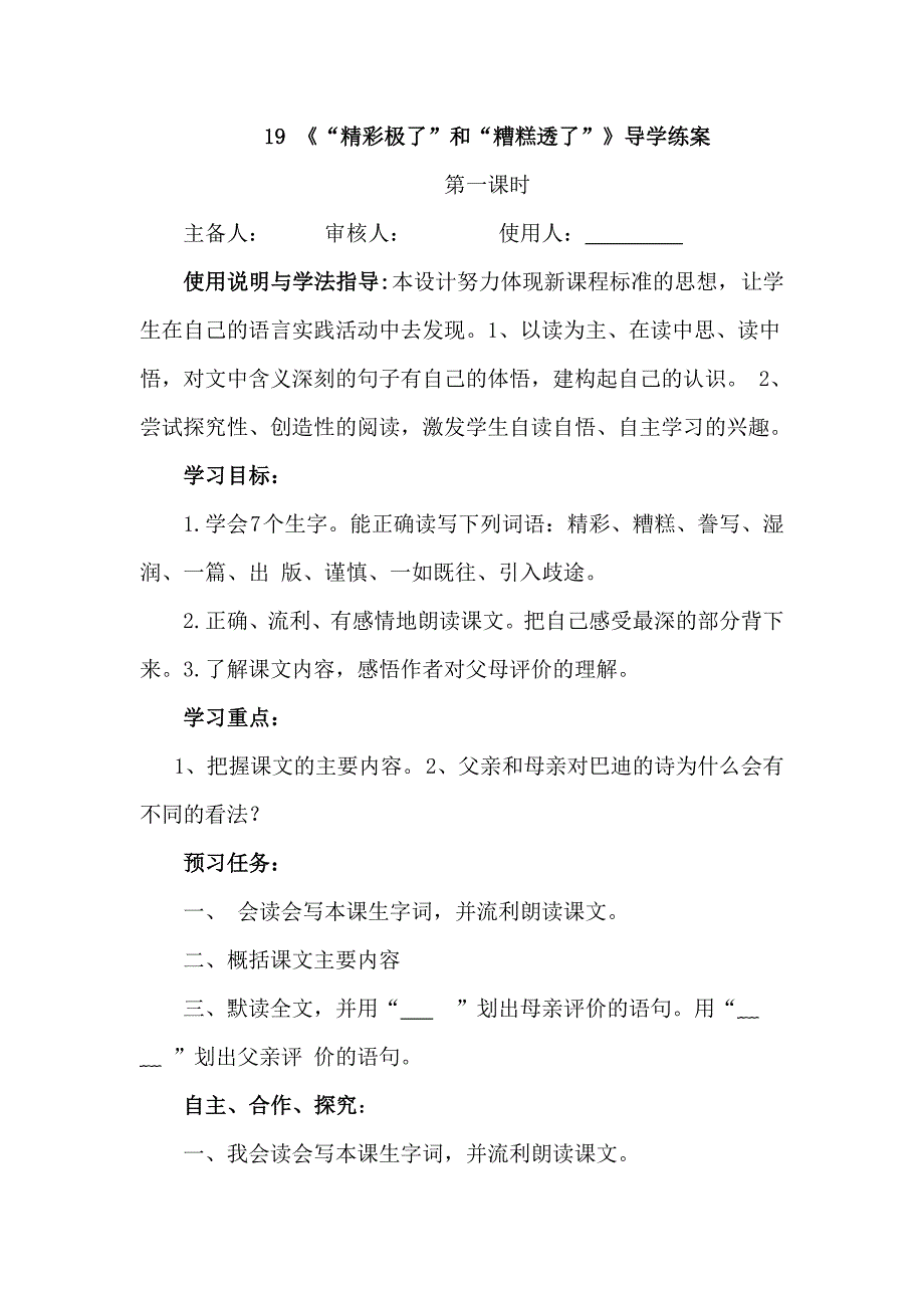 精彩极了和糟糕透了导学案_第1页