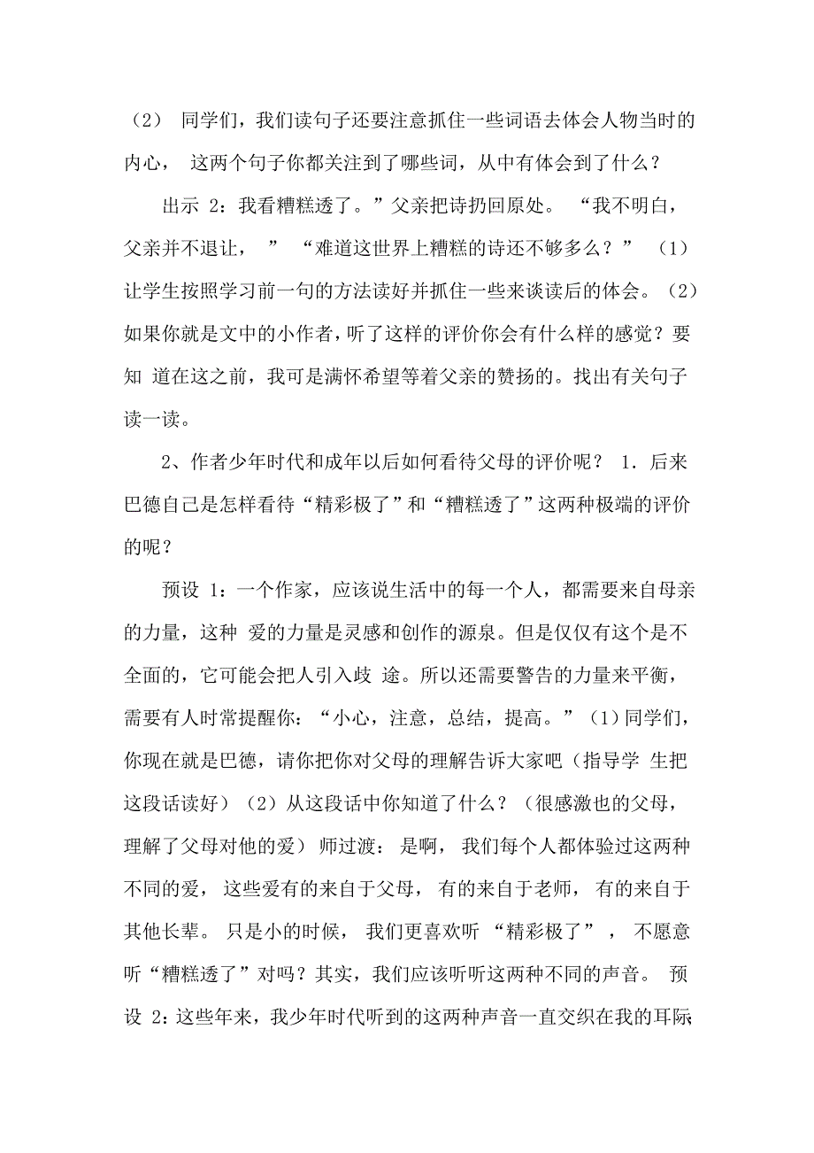 精彩极了和糟糕透了导学案_第4页