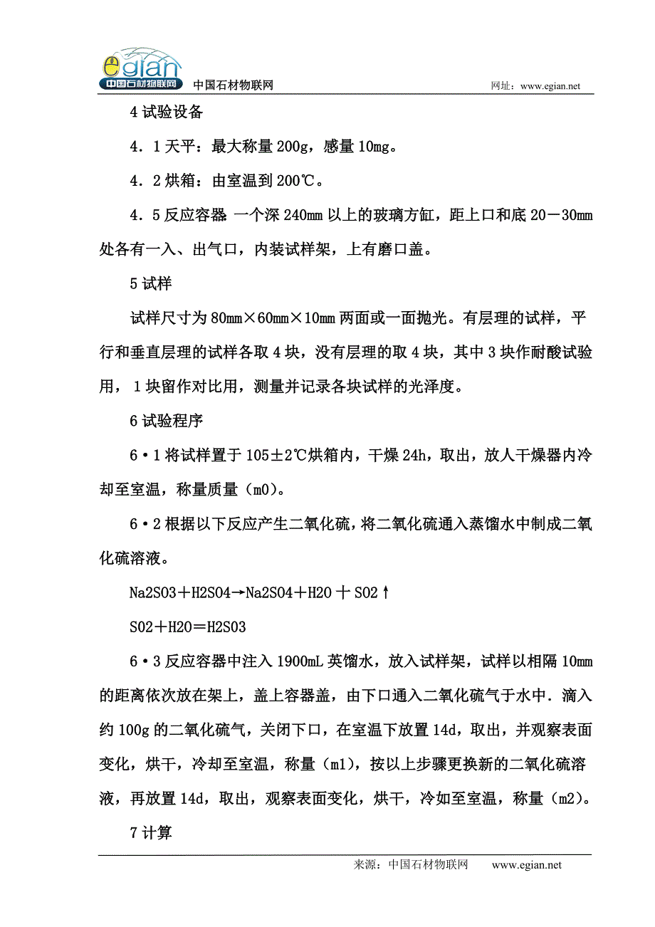 天然石材特性之石材的耐酸性.doc_第2页