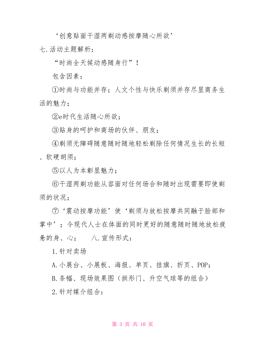 海尔剃须刀夏季促销推广策划案_第3页