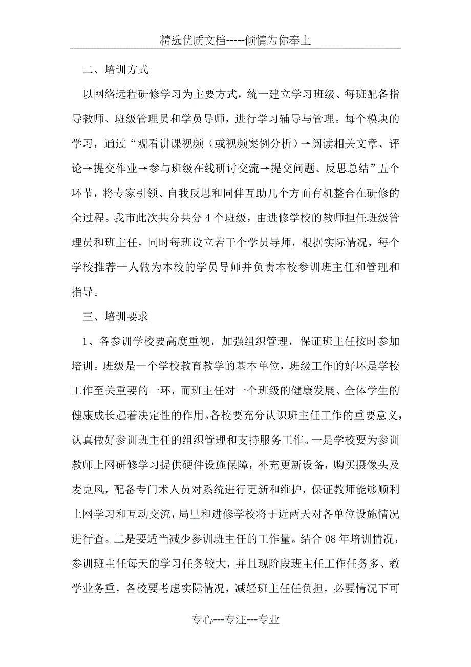 在远程班主任培训班上的讲话_第3页