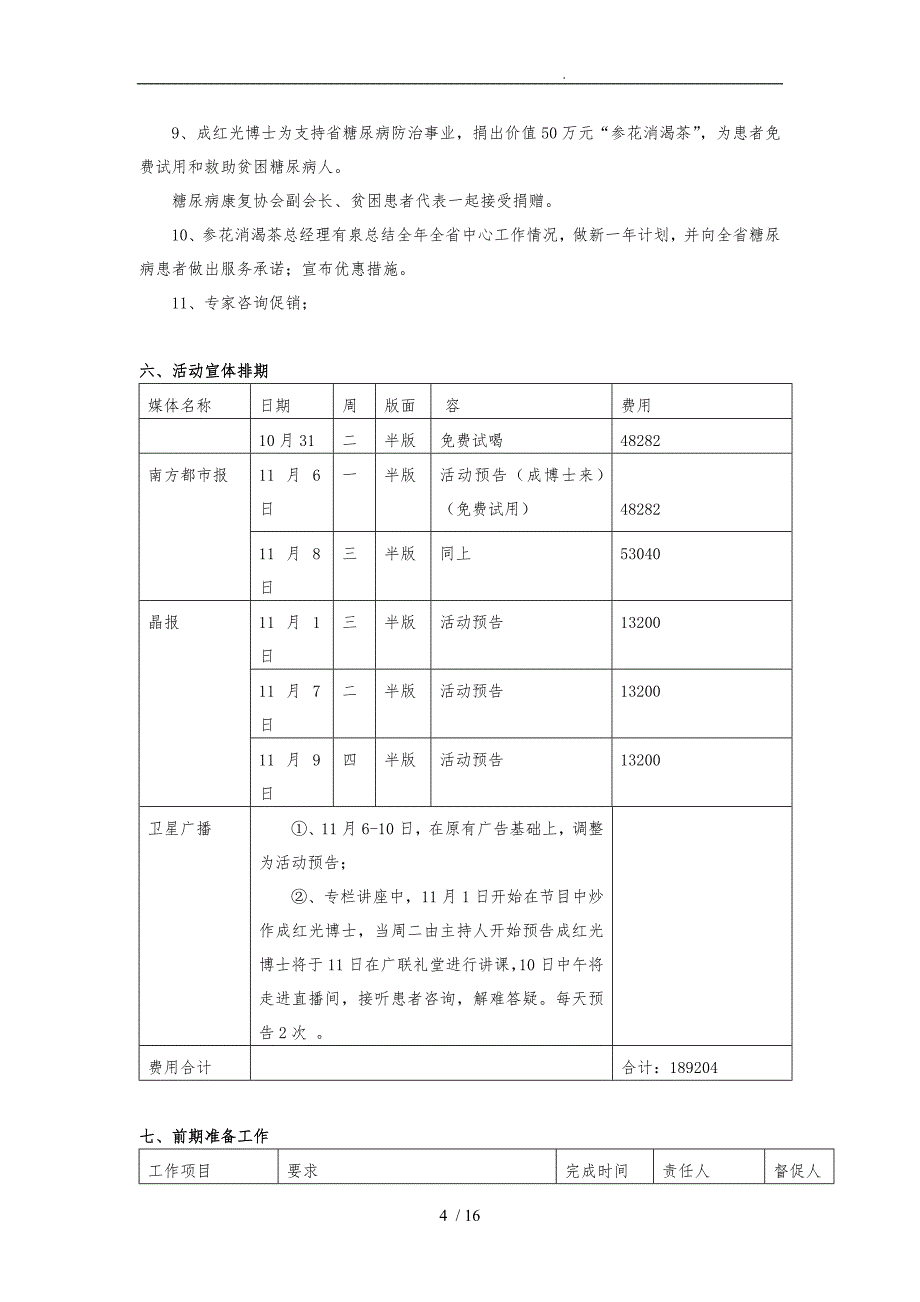 世界糖尿病日活动策划实施方案_第4页