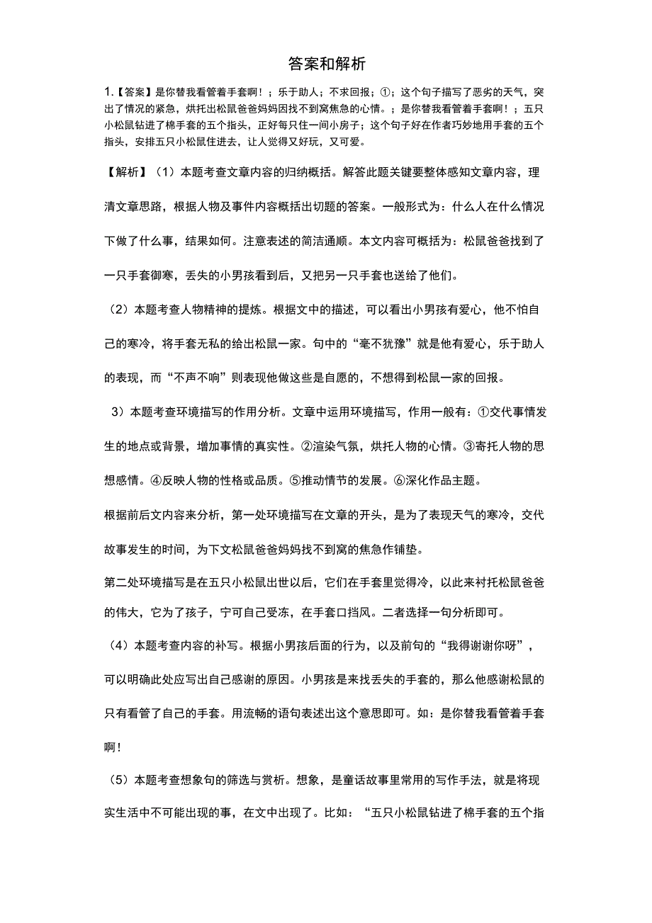 两只棉手套课外阅读理解提高_第3页