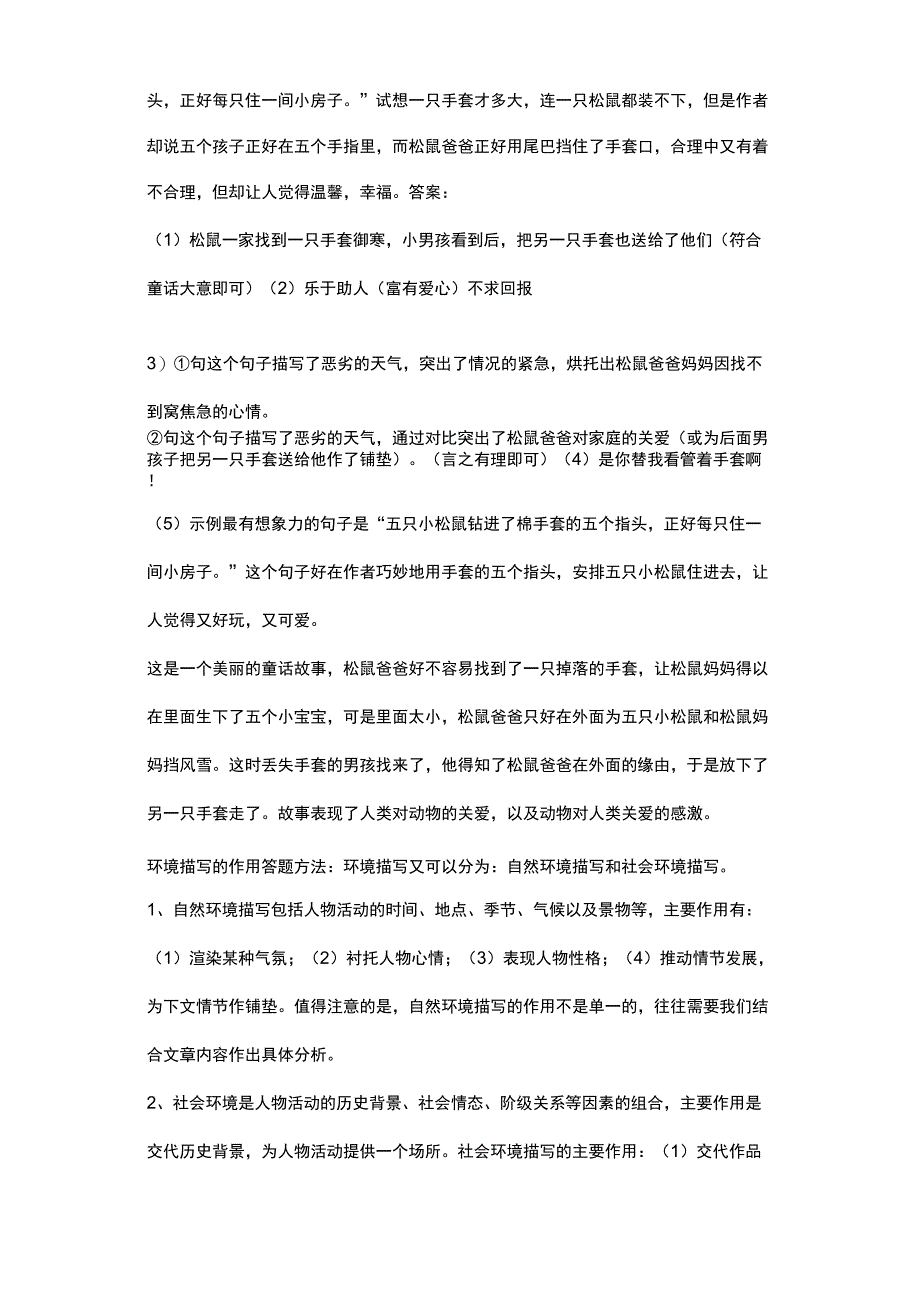 两只棉手套课外阅读理解提高_第4页