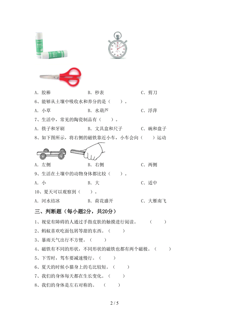 二年级科学上册期中考试及答案(1).doc_第2页