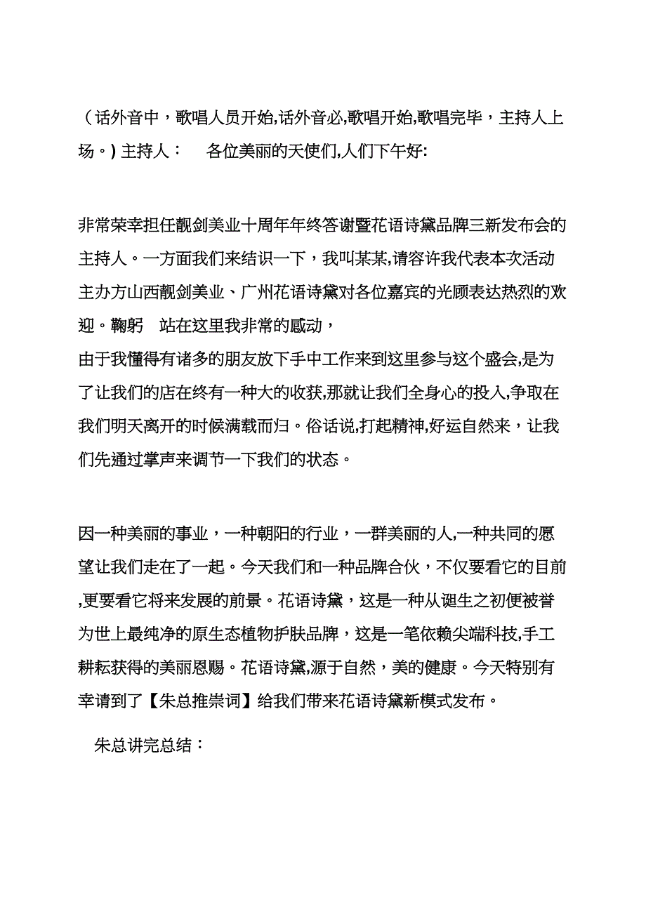 聘女答谢酒会主持词_第2页