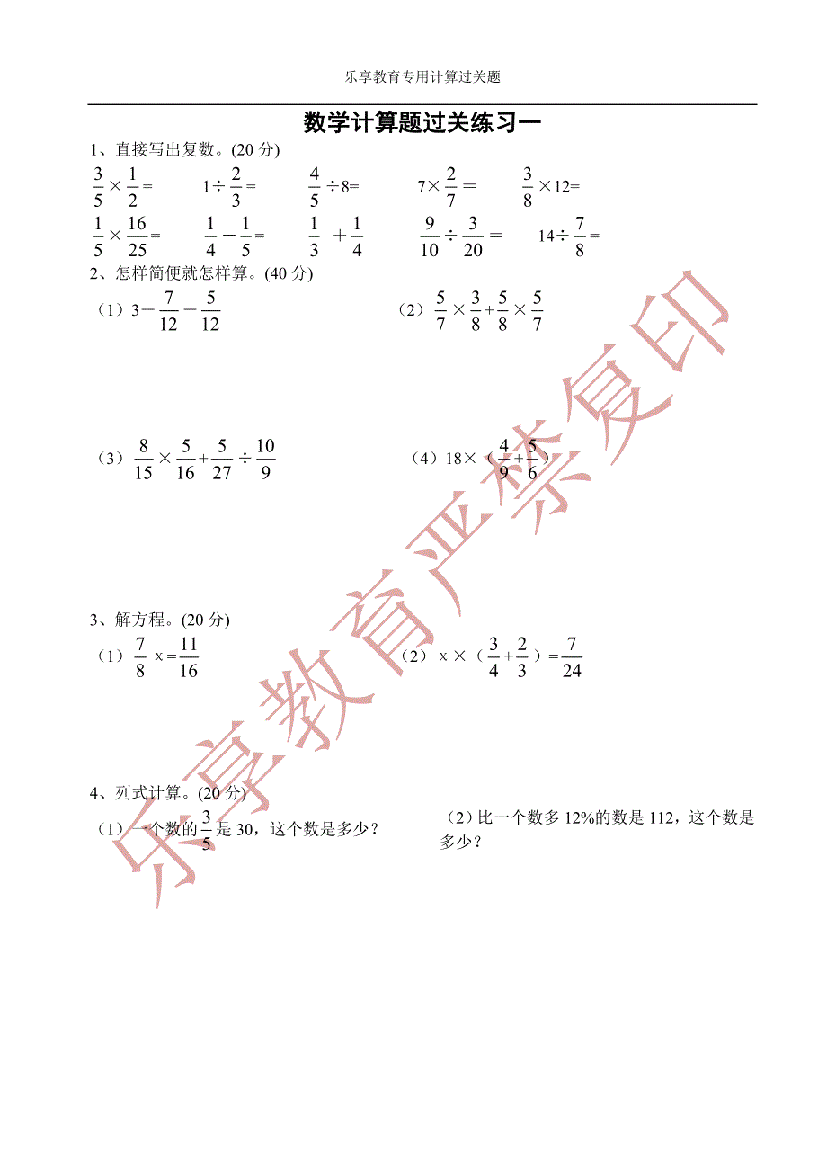 六年级计算题.doc_第1页