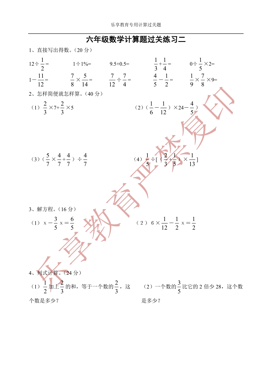 六年级计算题.doc_第2页