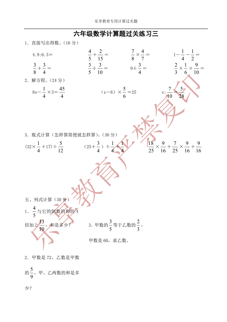 六年级计算题.doc_第3页