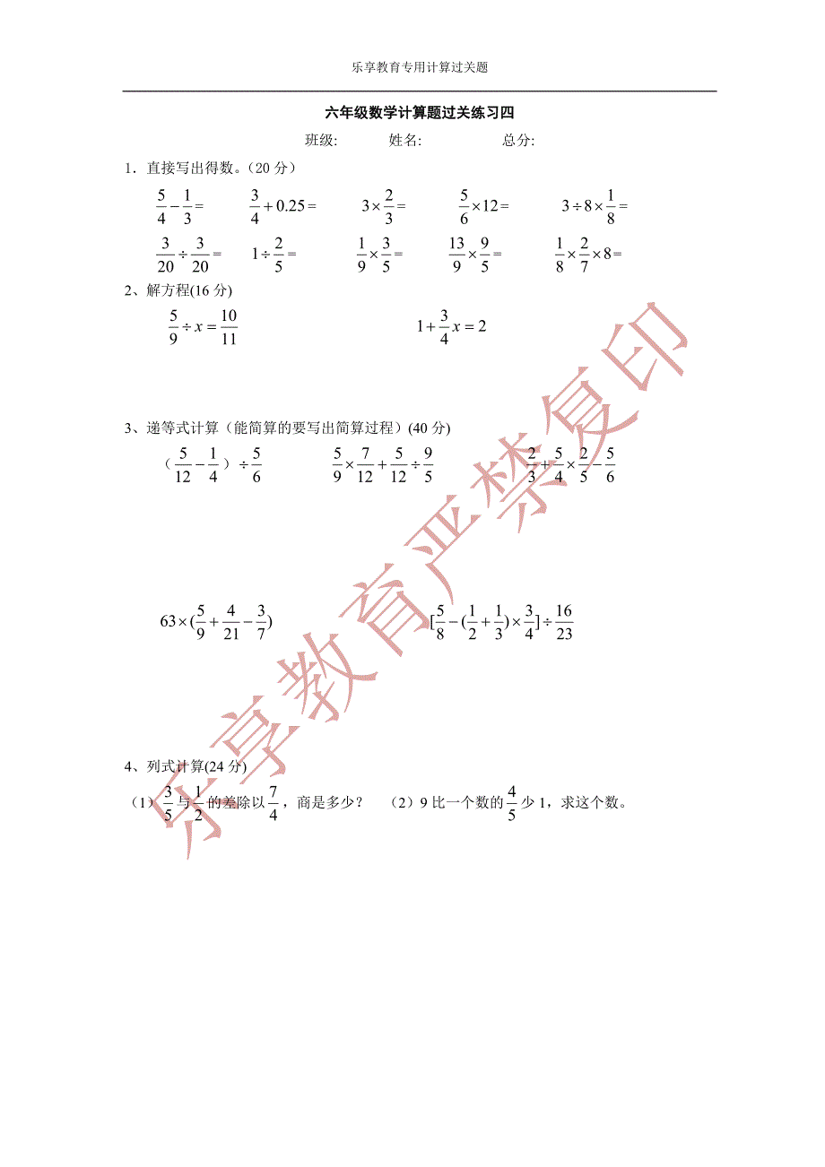 六年级计算题.doc_第5页