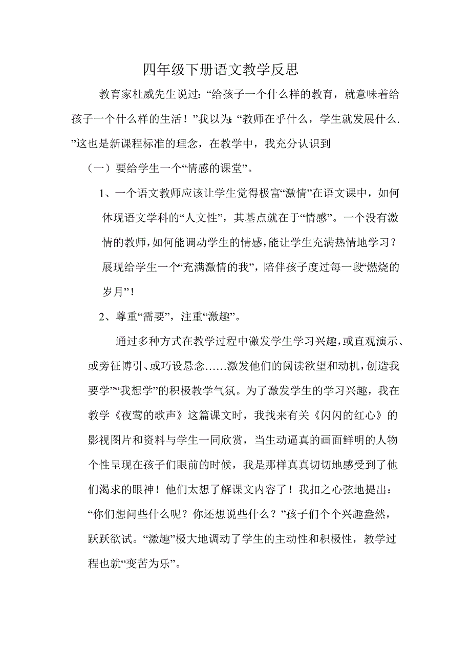 四年级下册语文教学反思.doc_第1页