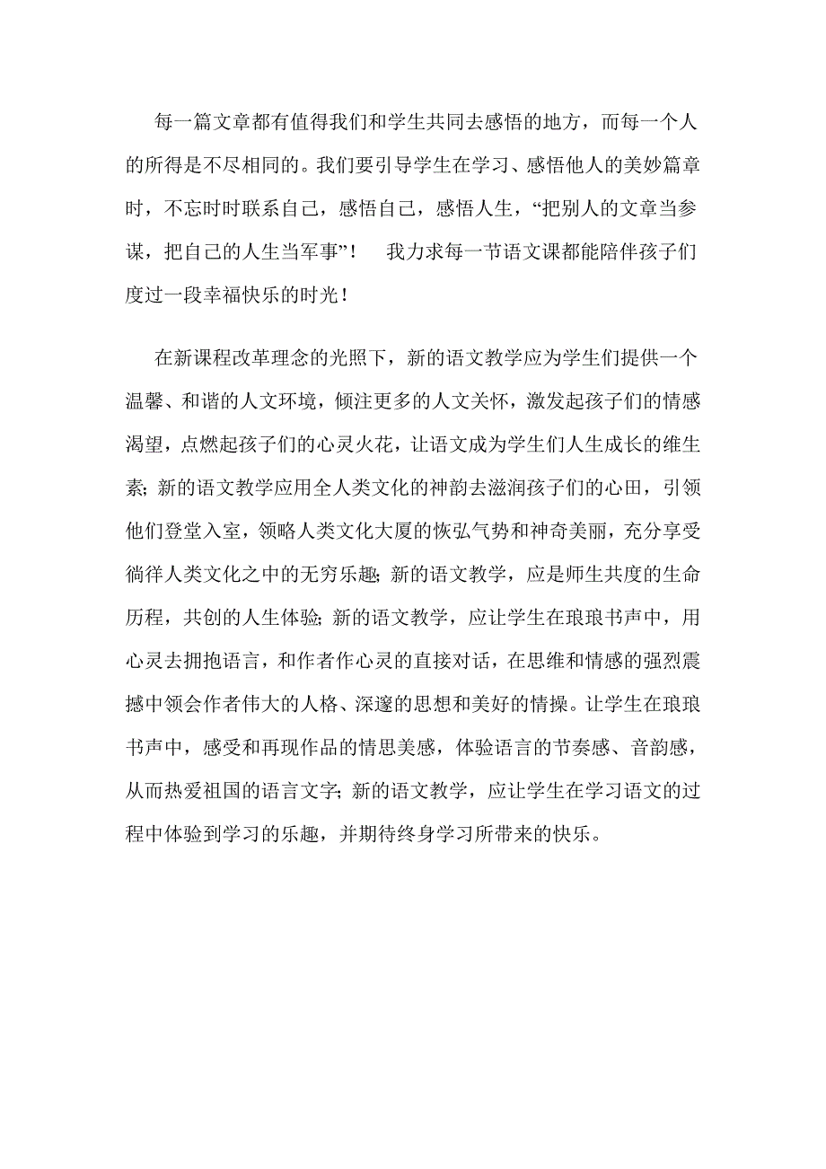 四年级下册语文教学反思.doc_第4页