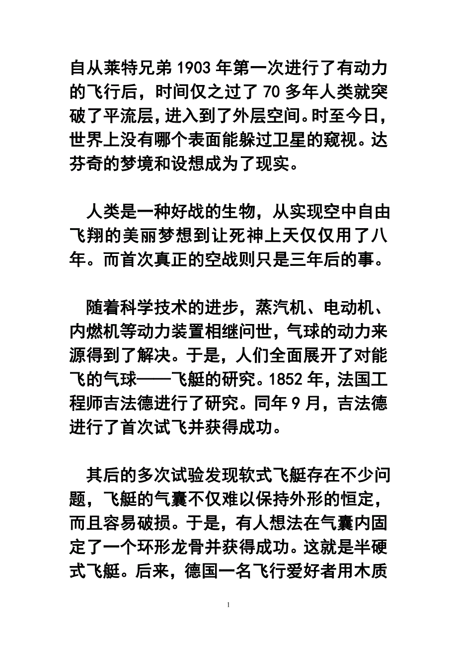 飞机的发展历史_第1页