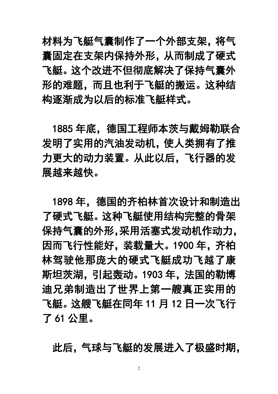 飞机的发展历史_第2页