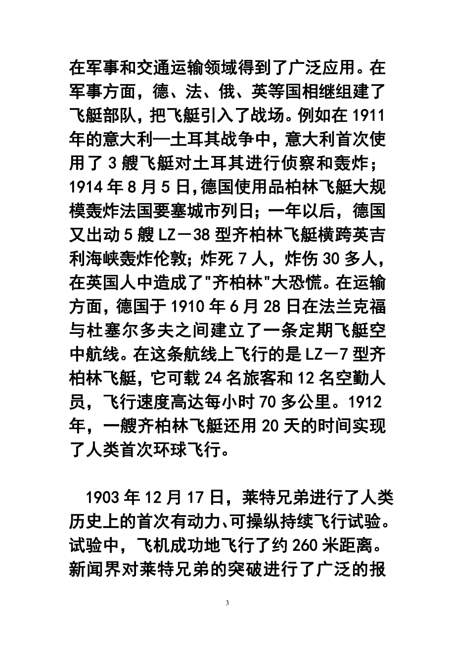 飞机的发展历史_第3页