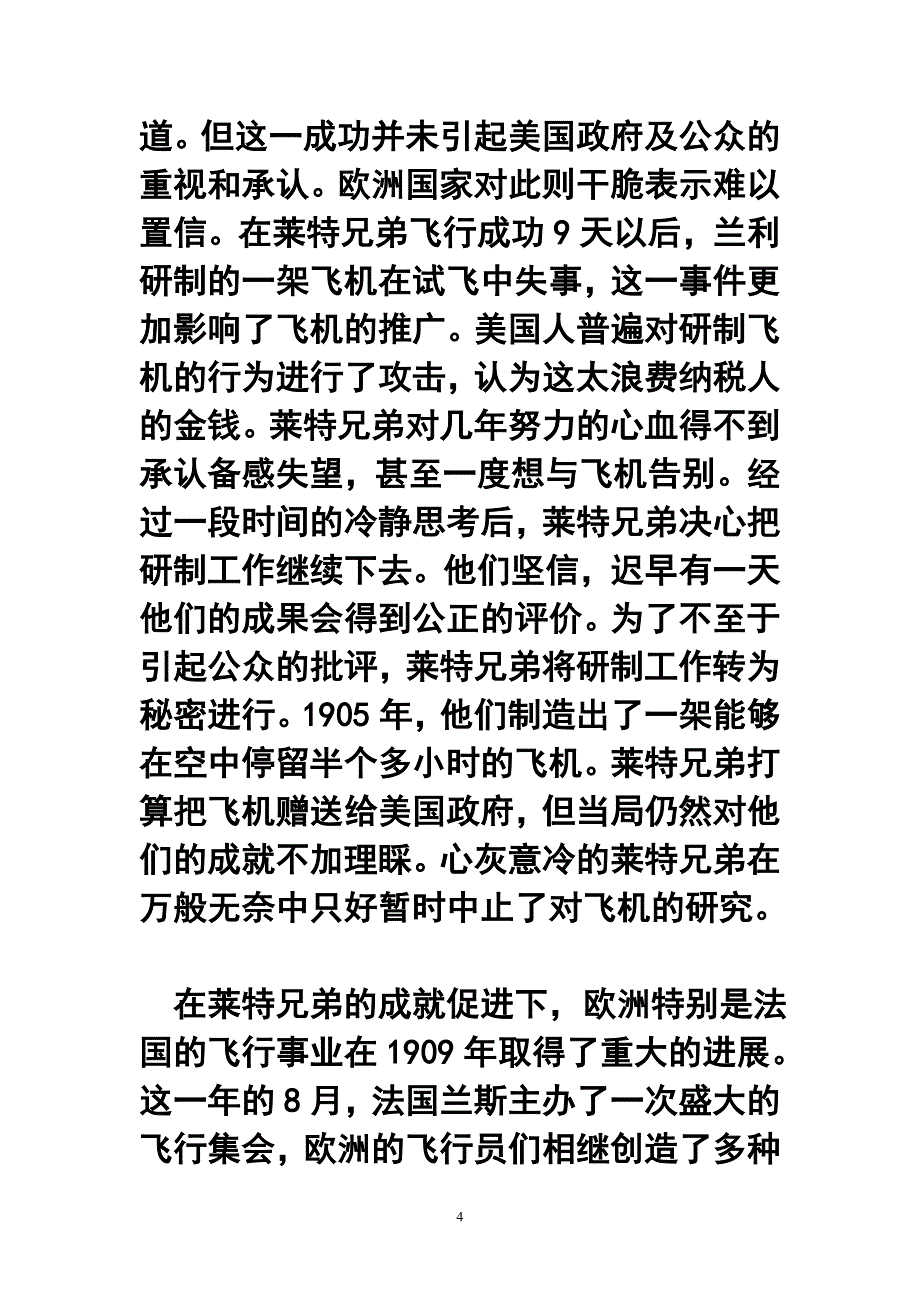 飞机的发展历史_第4页