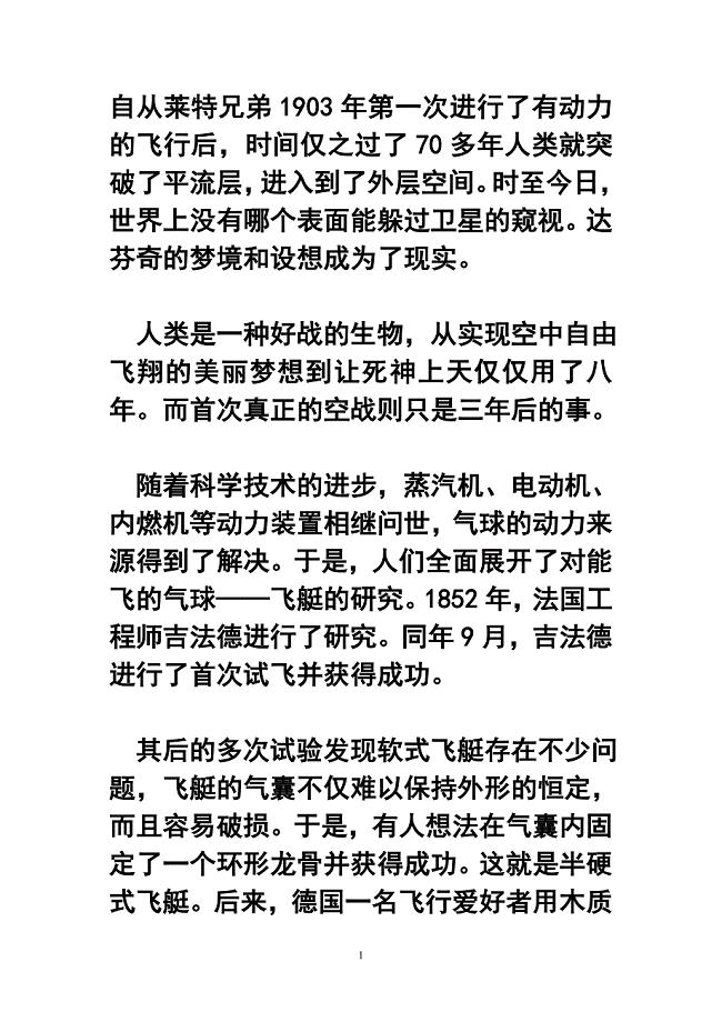 飞机的发展历史