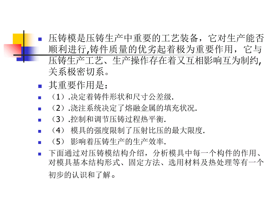 压铸模具基础知识介绍_第3页