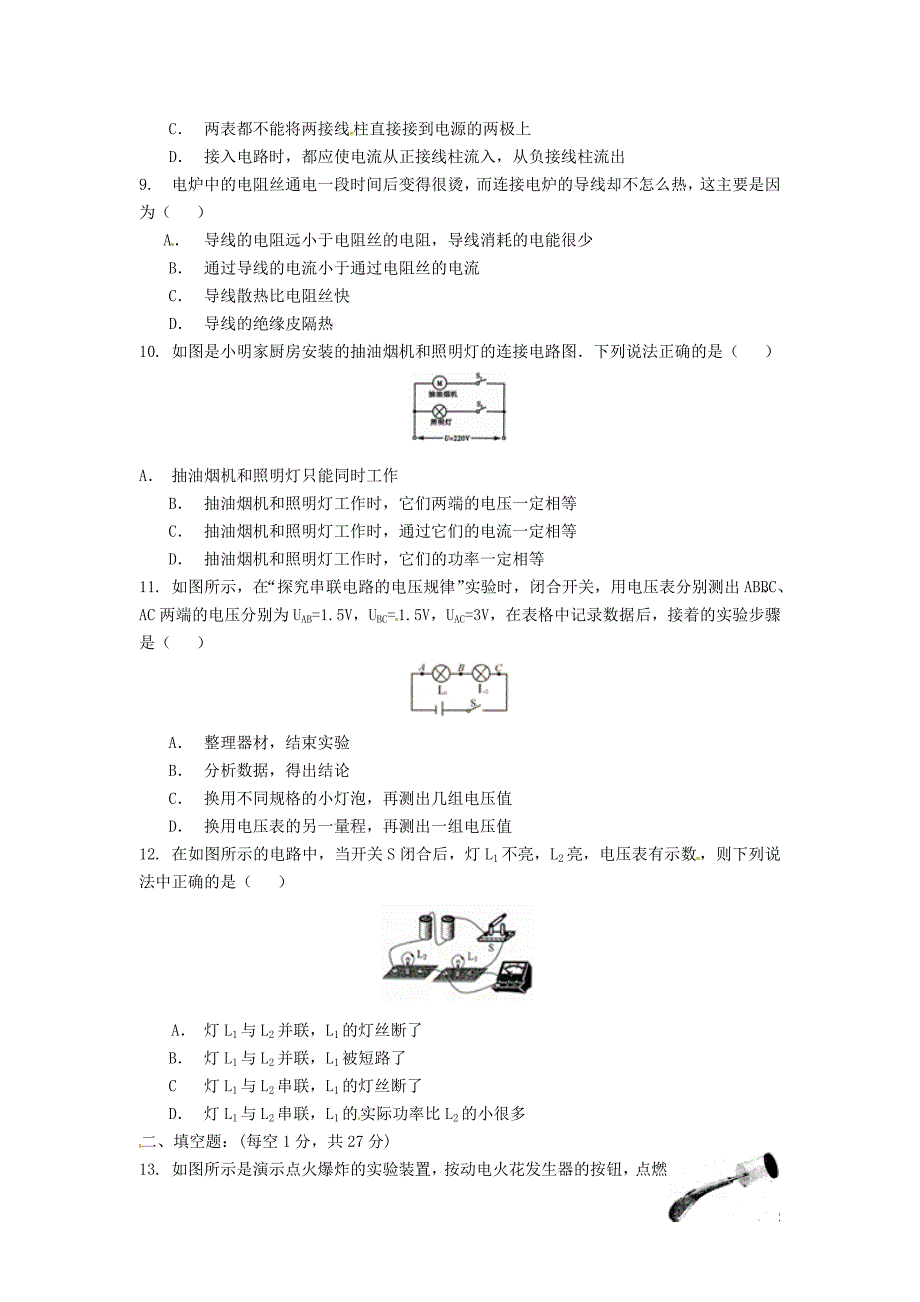 2018-2019学年九年级物理上学期期末检测卷5 （新版）粤教沪版_第2页