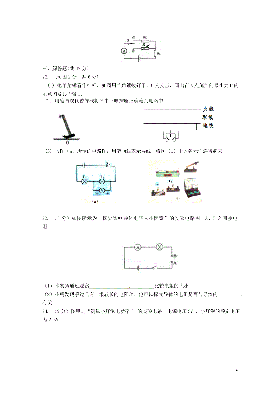 2018-2019学年九年级物理上学期期末检测卷5 （新版）粤教沪版_第4页