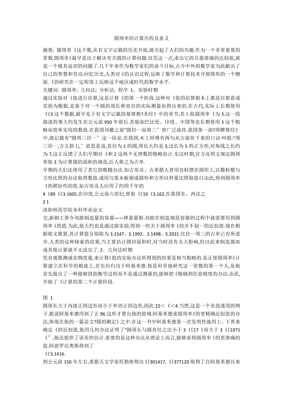 圆周率的计算历程及意义_第1页