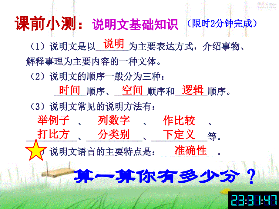 说明文阅读复习专题课件_第1页