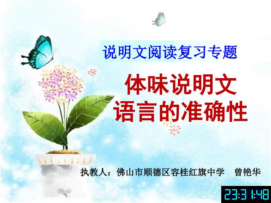 说明文阅读复习专题课件_第2页