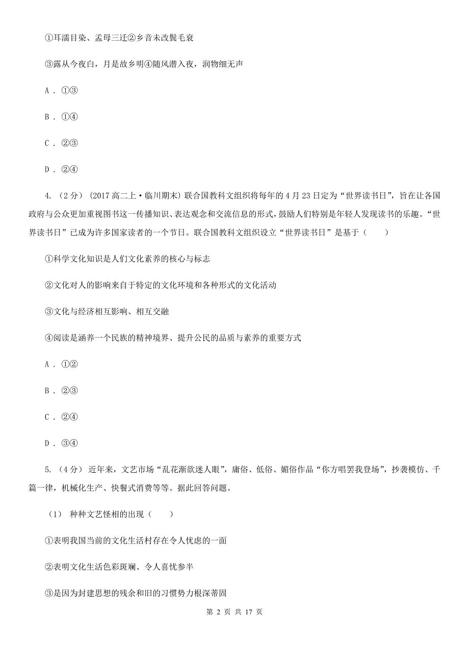 河北省邯郸市2020年高二下学期期中考试政治试题C卷_第2页