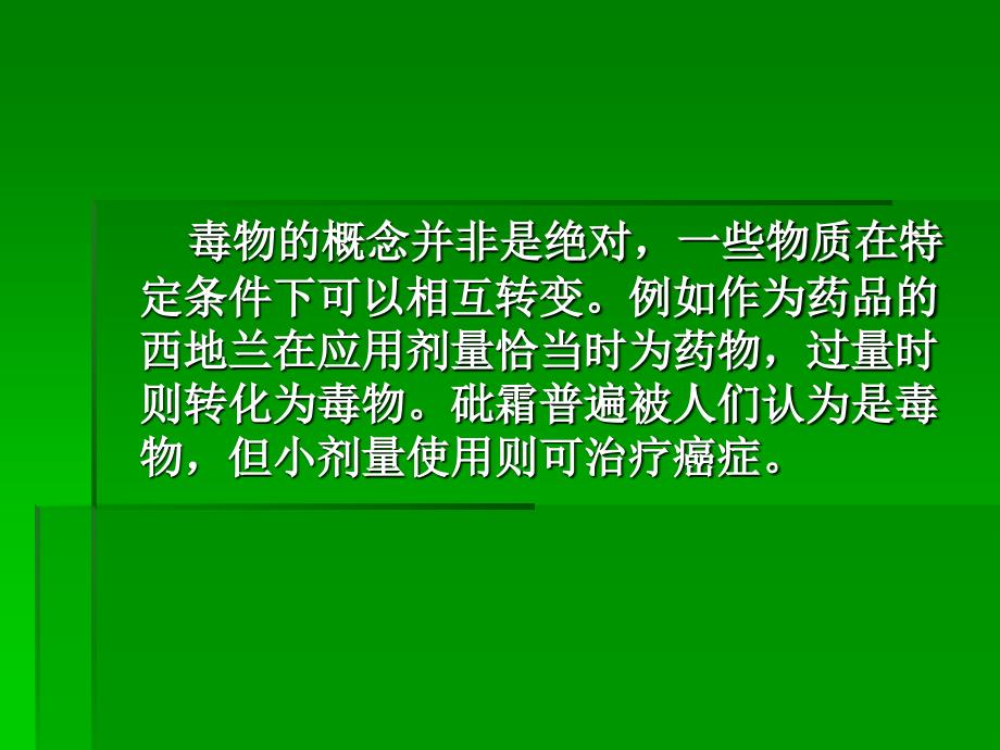 急诊医学七急性中毒课件_第3页