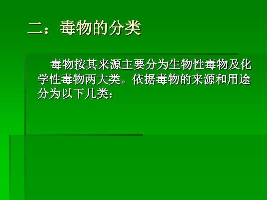 急诊医学七急性中毒课件_第5页