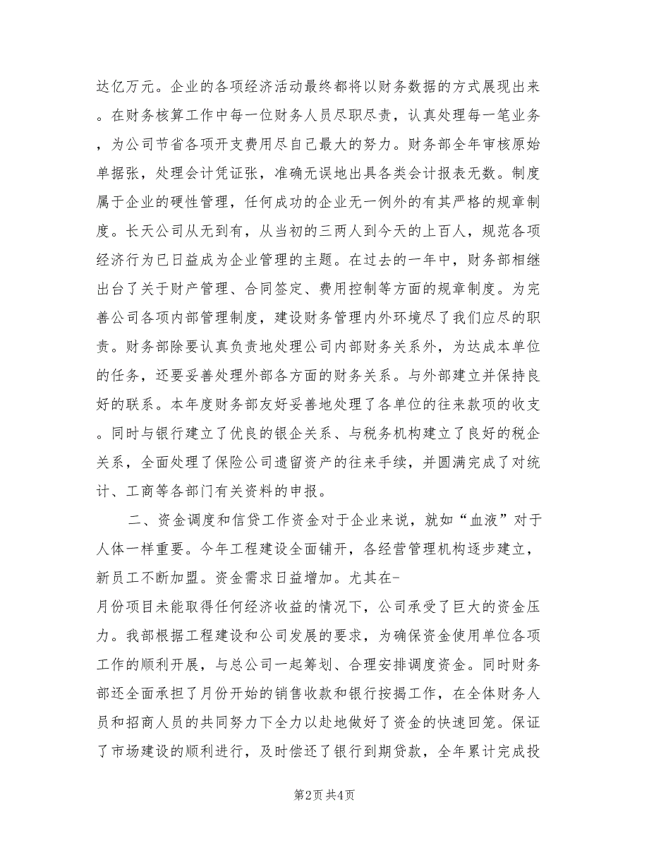 2021年企业财务部年底总结及述职汇报.doc_第2页