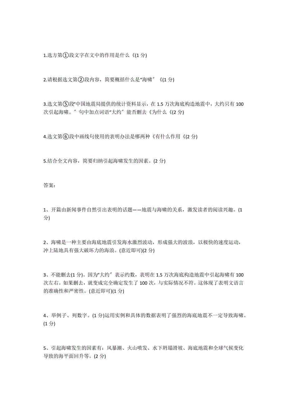 地震与海啸的关系 阅读答案_第2页