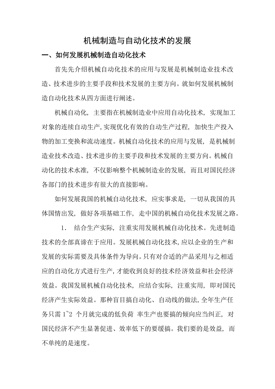 机械制造自动化技术机械制造与自动化毕业论文_第2页