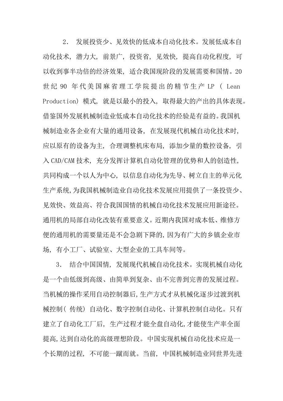 机械制造自动化技术机械制造与自动化毕业论文_第3页