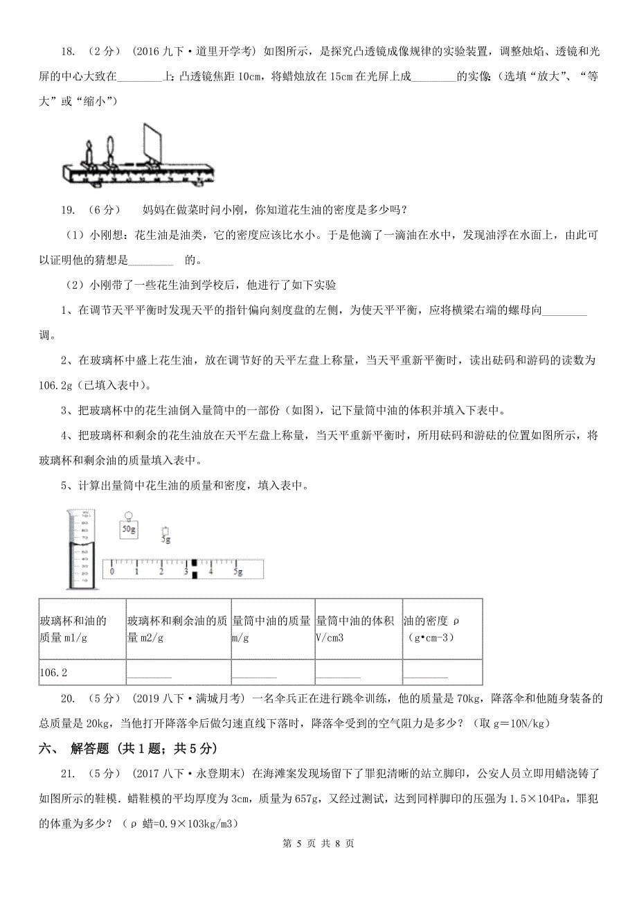 百色市凌云县初二上学期期末物理试卷_第5页