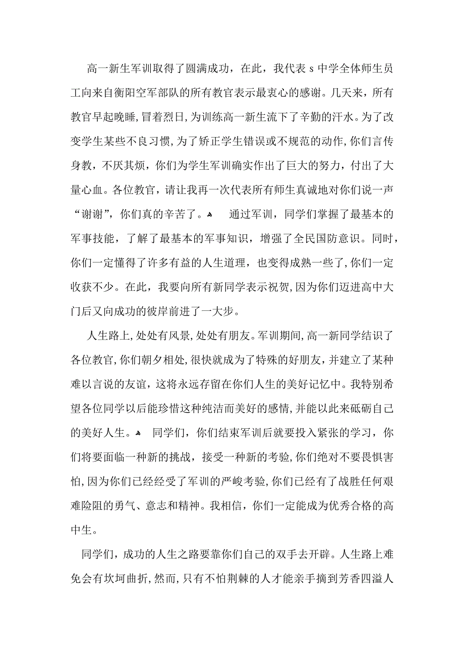 开学军训心得体会范文_第3页