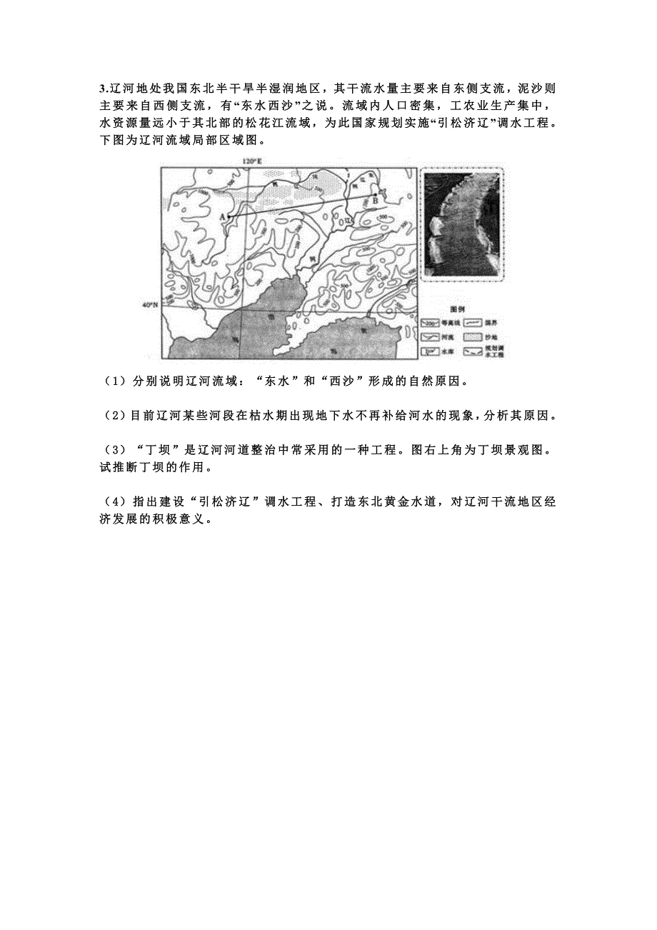 2022年高三下学期补习班地理周练试卷（重点班4.6） 含答案_第2页