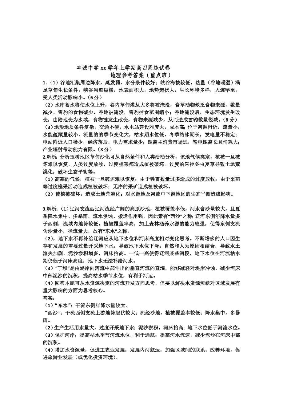 2022年高三下学期补习班地理周练试卷（重点班4.6） 含答案_第5页