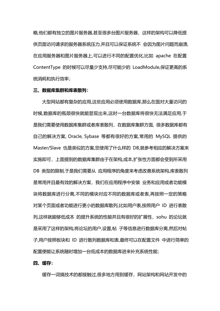 高并发网站架构设计方案.doc_第2页