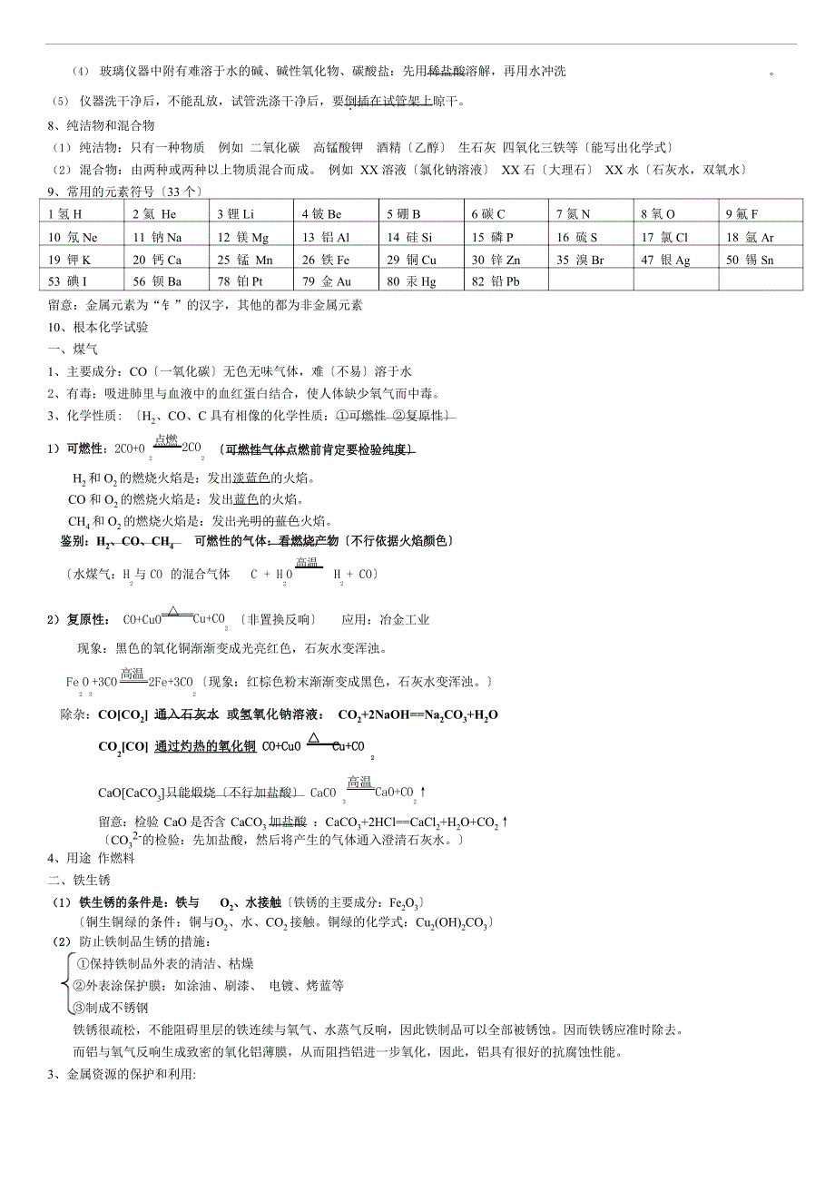 初中化学知识点沈阳_第4页