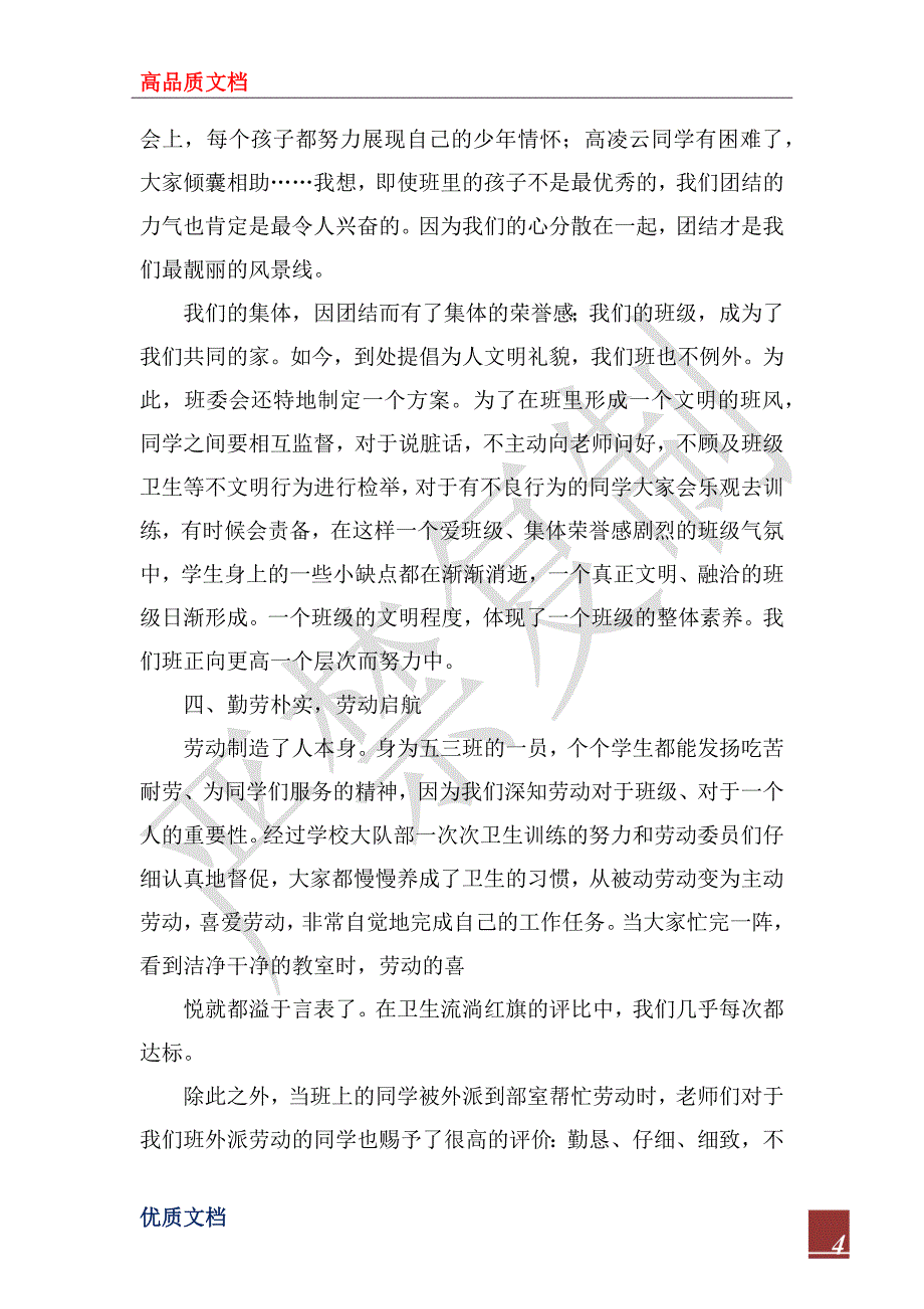 2022年小学市级文明班集体申报材料_第4页