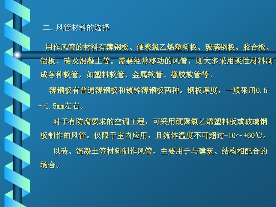 空调风系统与水系统设计_第3页